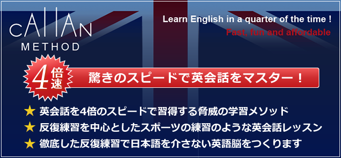 4倍速　驚きのスピードで英会話をマスター！