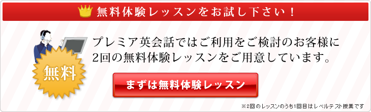 まずは無料体験レッスン